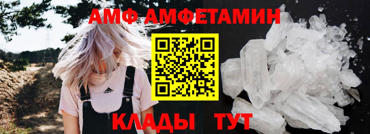 Amphetamine Розовый Йошкар-Ола