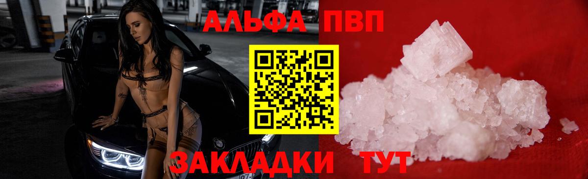 Alpha PVP крисы CK  A PVP мука  Йошкар-Ола  A PVP СК КРИС  Вход с VPN 