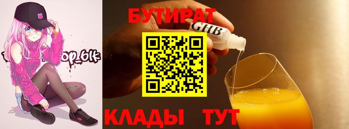 Бутират буратино  Вход с VPN  Йошкар-Ола 