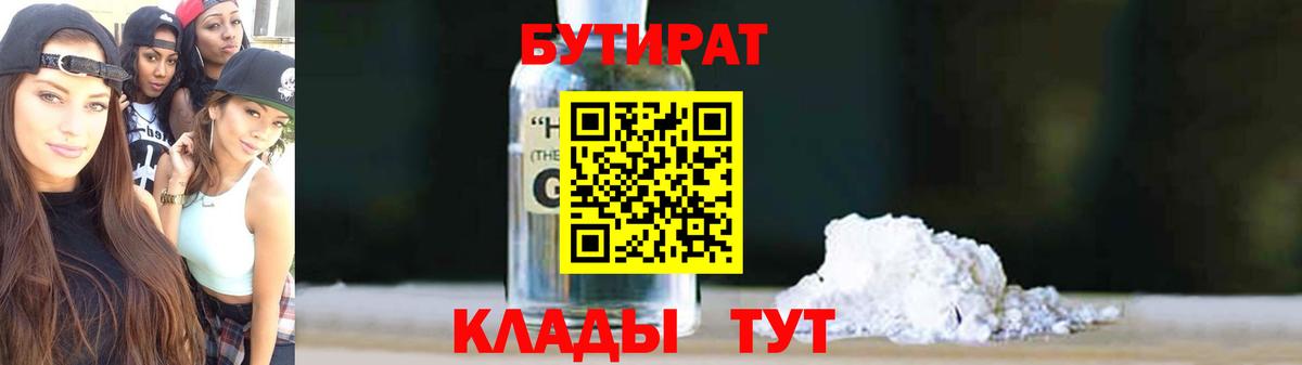 Бутират GHB Йошкар-Ола