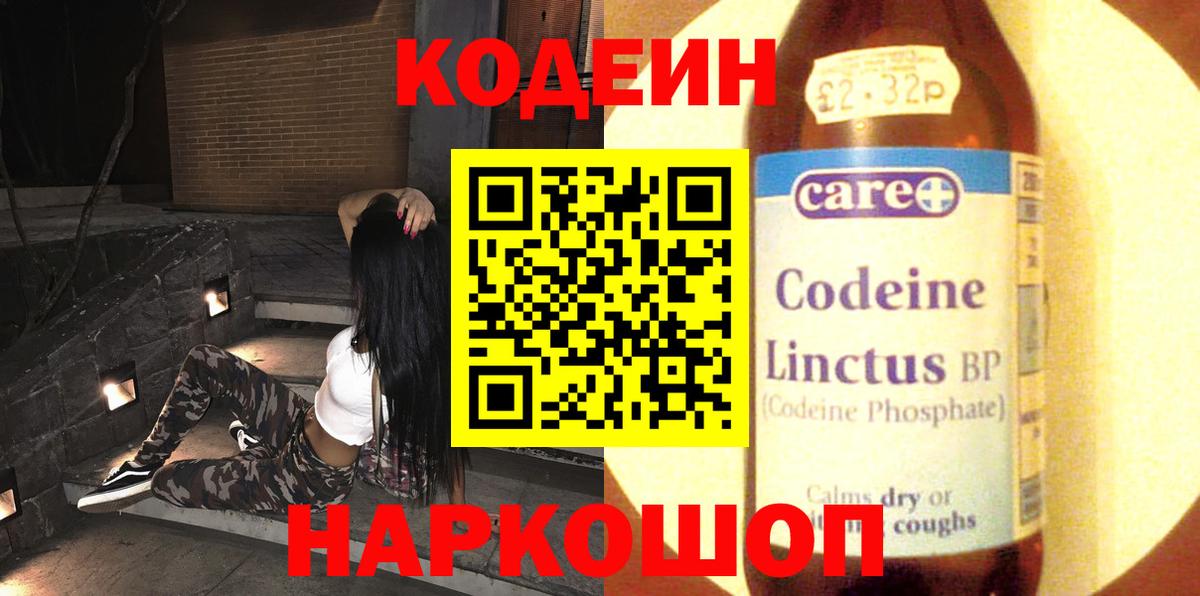 Йошкар-Ола  Кодеин Purple Drank  Codein Purple Drank  Вход с VPN 