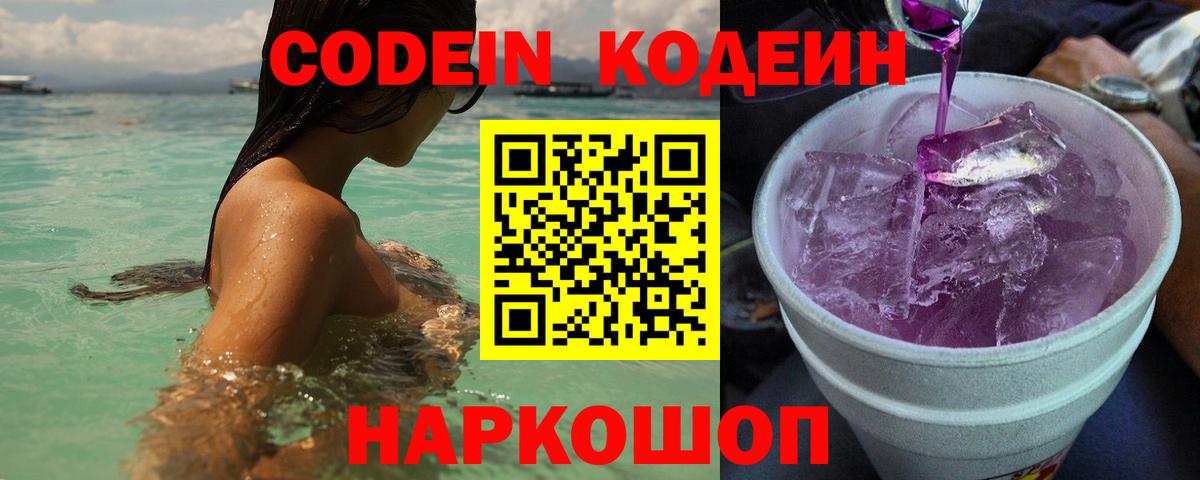 Кодеиновый сироп Lean Purple Drank Йошкар-Ола