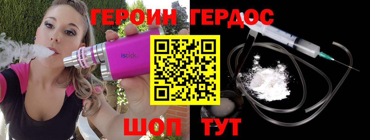 Героин хмурый Йошкар-Ола