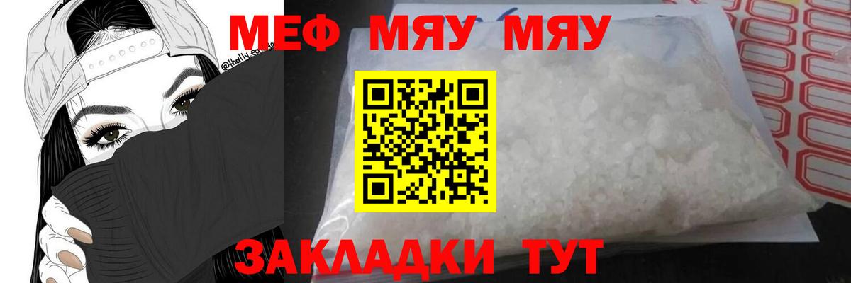 Мефедрон кристаллы  Меф кристаллы  МЯУ-МЯУ  Вход с VPN  Йошкар-Ола 