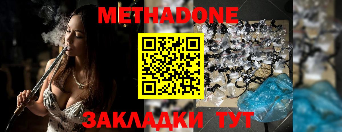 Метадон VHQ  Метадон methadone  Вход с VPN  Йошкар-Ола 